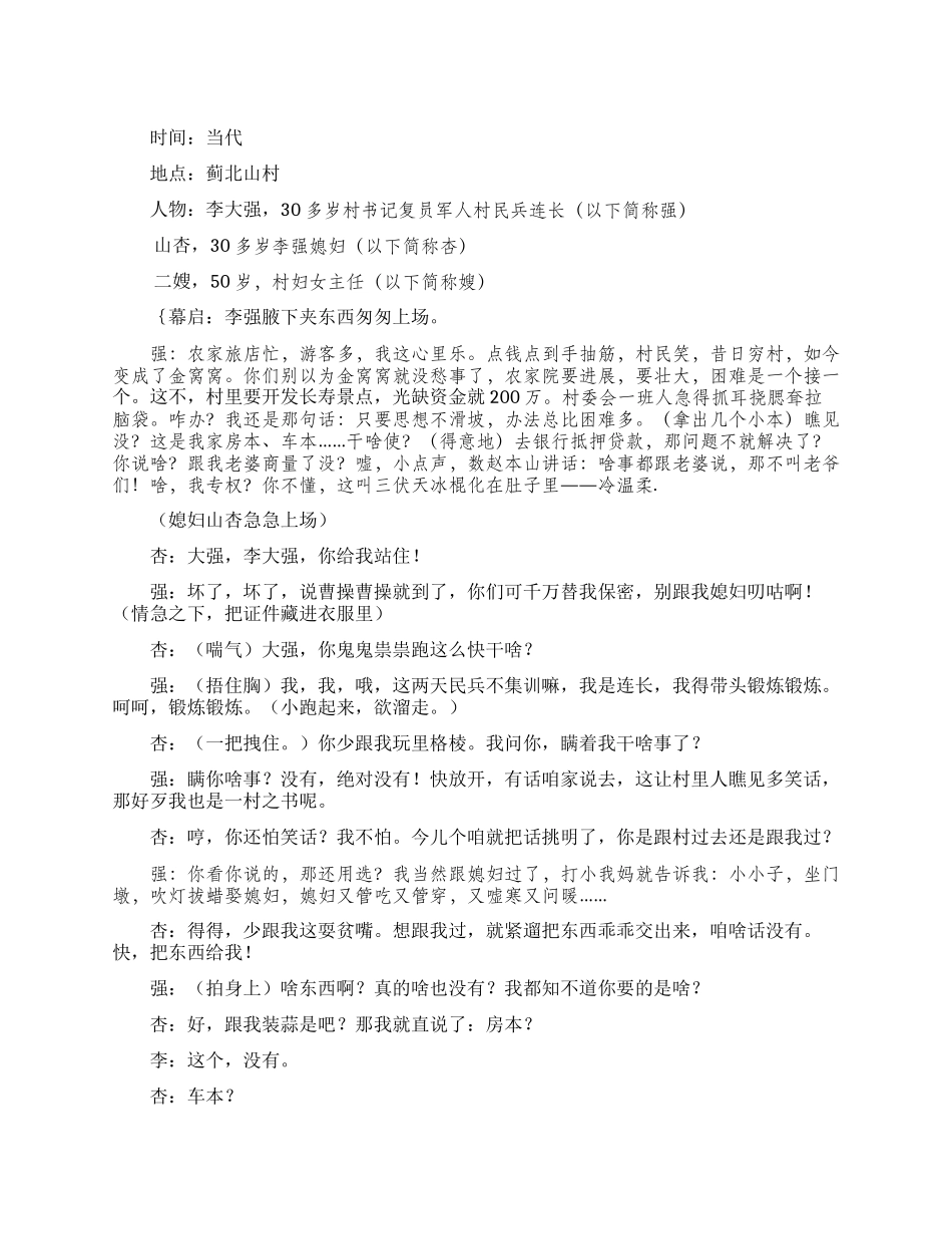 一个村官的家事_第1页