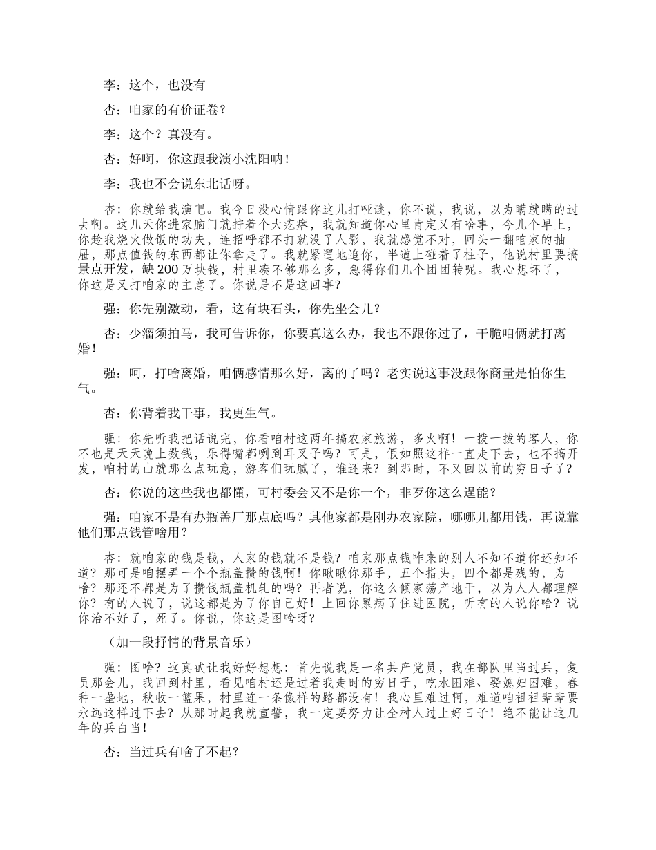 一个村官的家事_第2页