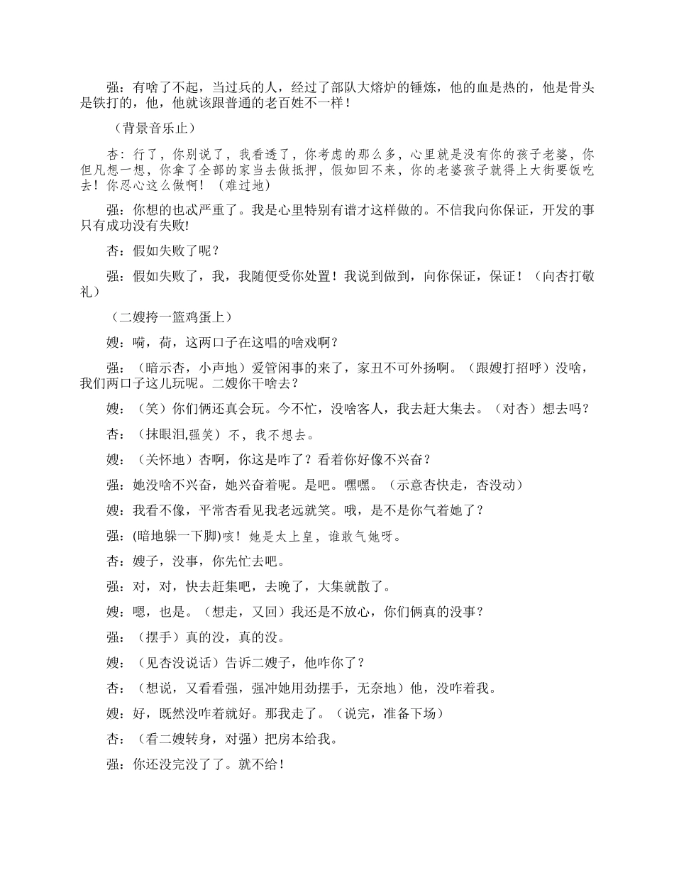 一个村官的家事_第3页