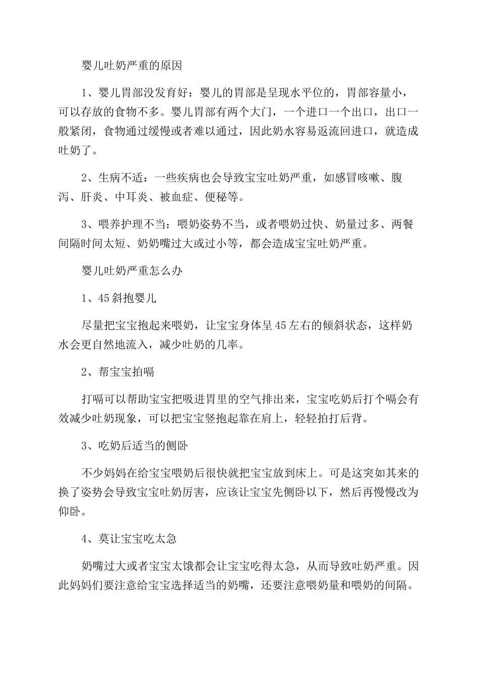 一个月的宝宝吐奶怎么办及处理办法_第2页