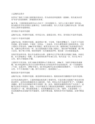 一个村支部书记的科学发展观