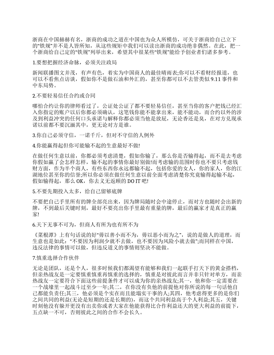 一个浙江商人的22条铁规_第1页