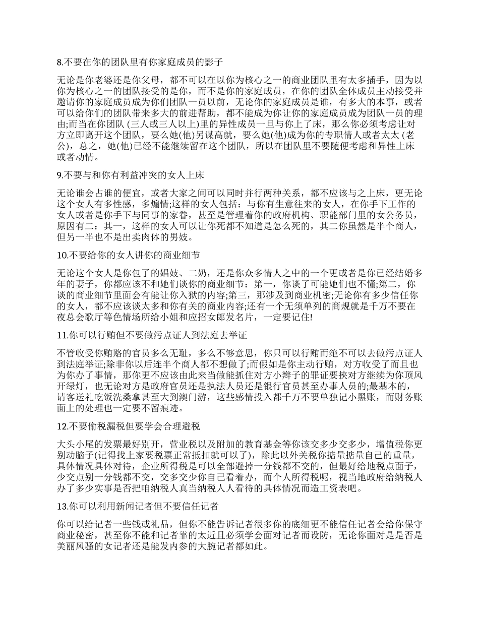 一个浙江商人的22条铁规_第2页