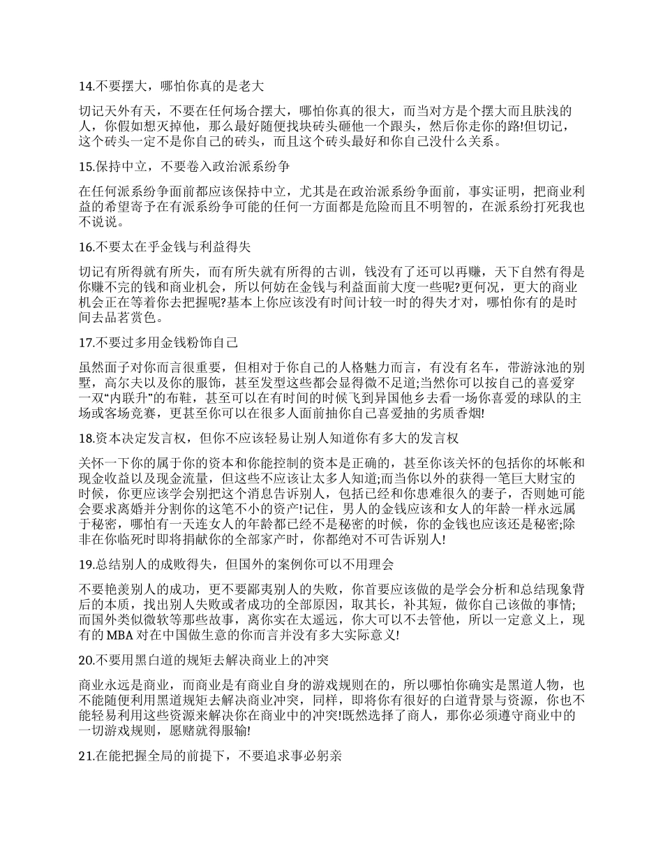 一个浙江商人的22条铁规_第3页