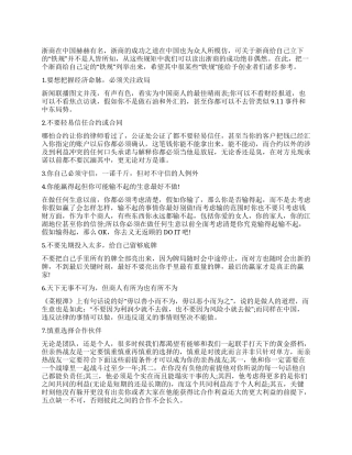 一个浙江商人的22条铁规