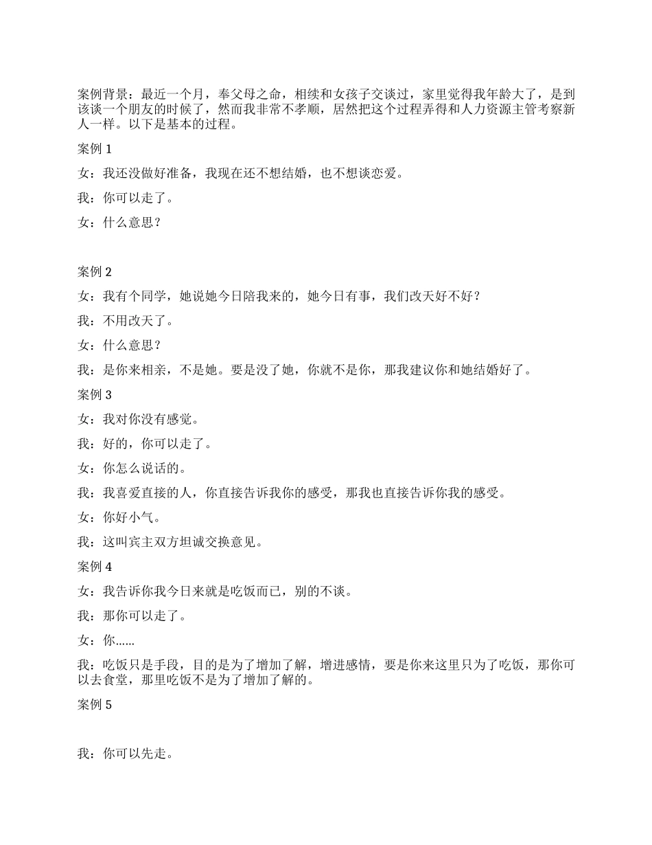 一个月谈崩了18个女生_第1页