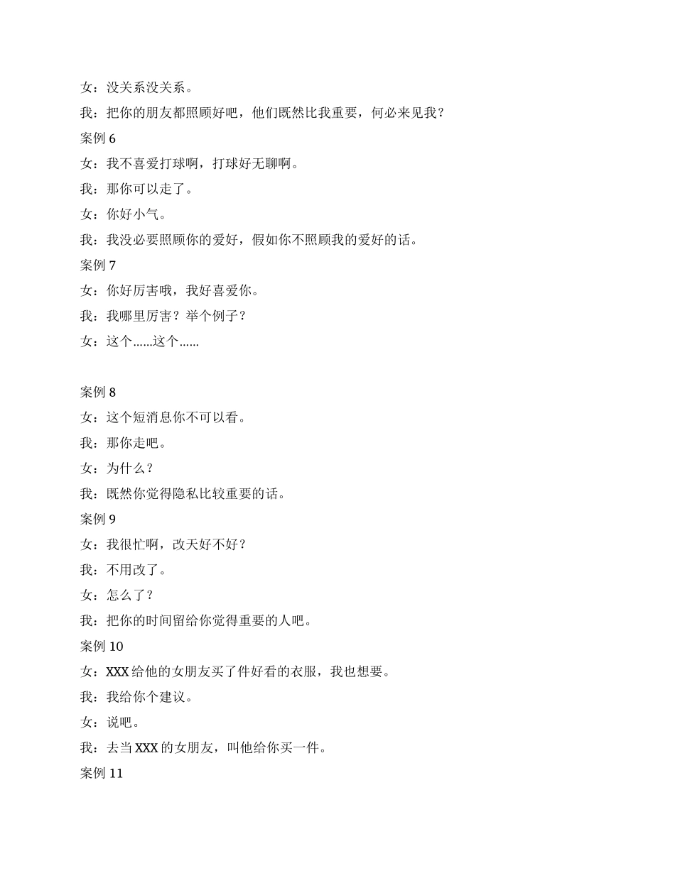 一个月谈崩了18个女生_第2页