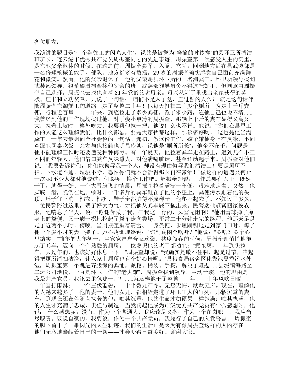 一个淘粪工闪光人生_第1页