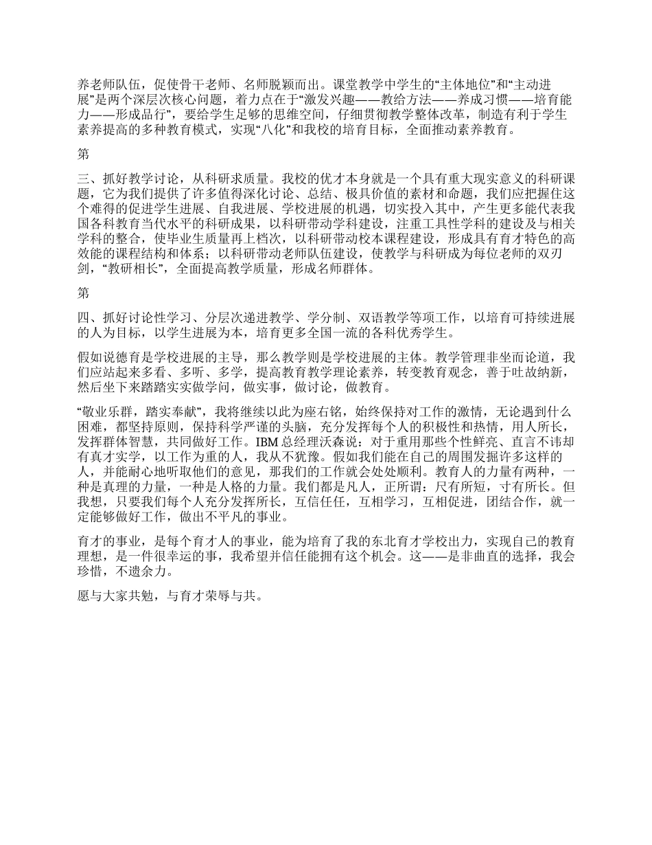 一个校长的竞职演讲稿_第2页