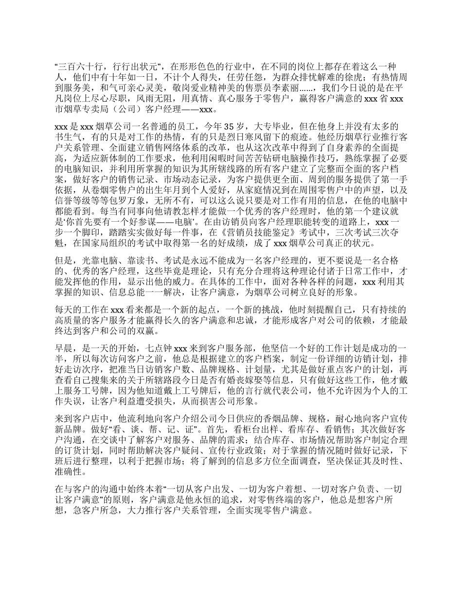 一个烟草客户经理的情怀_第1页