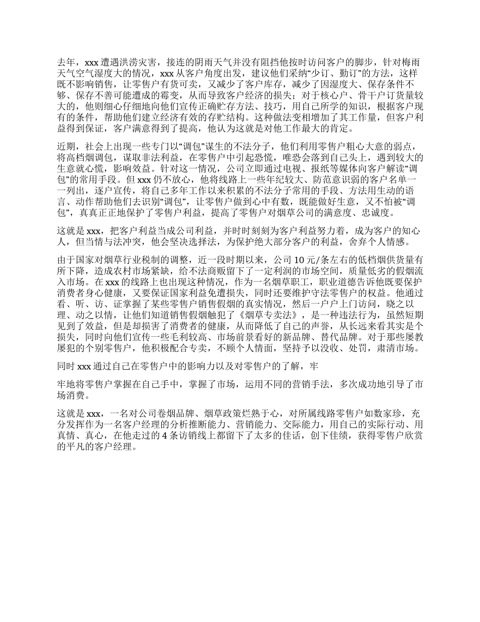 一个烟草客户经理的情怀_第2页