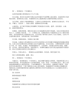 一个深受欢迎的人要具备什么品质