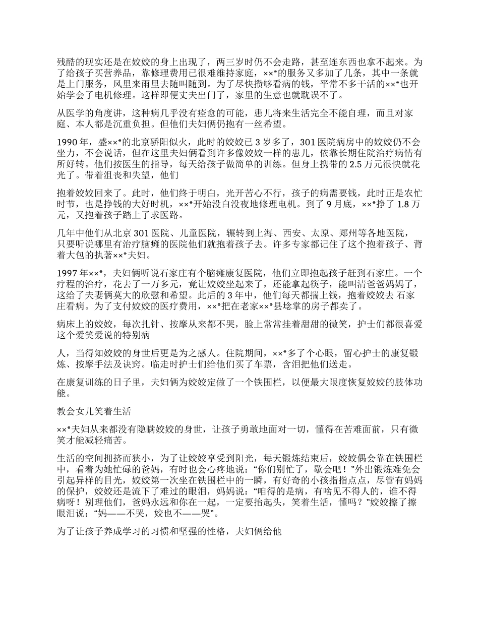 一个母亲创造的奇迹_第2页