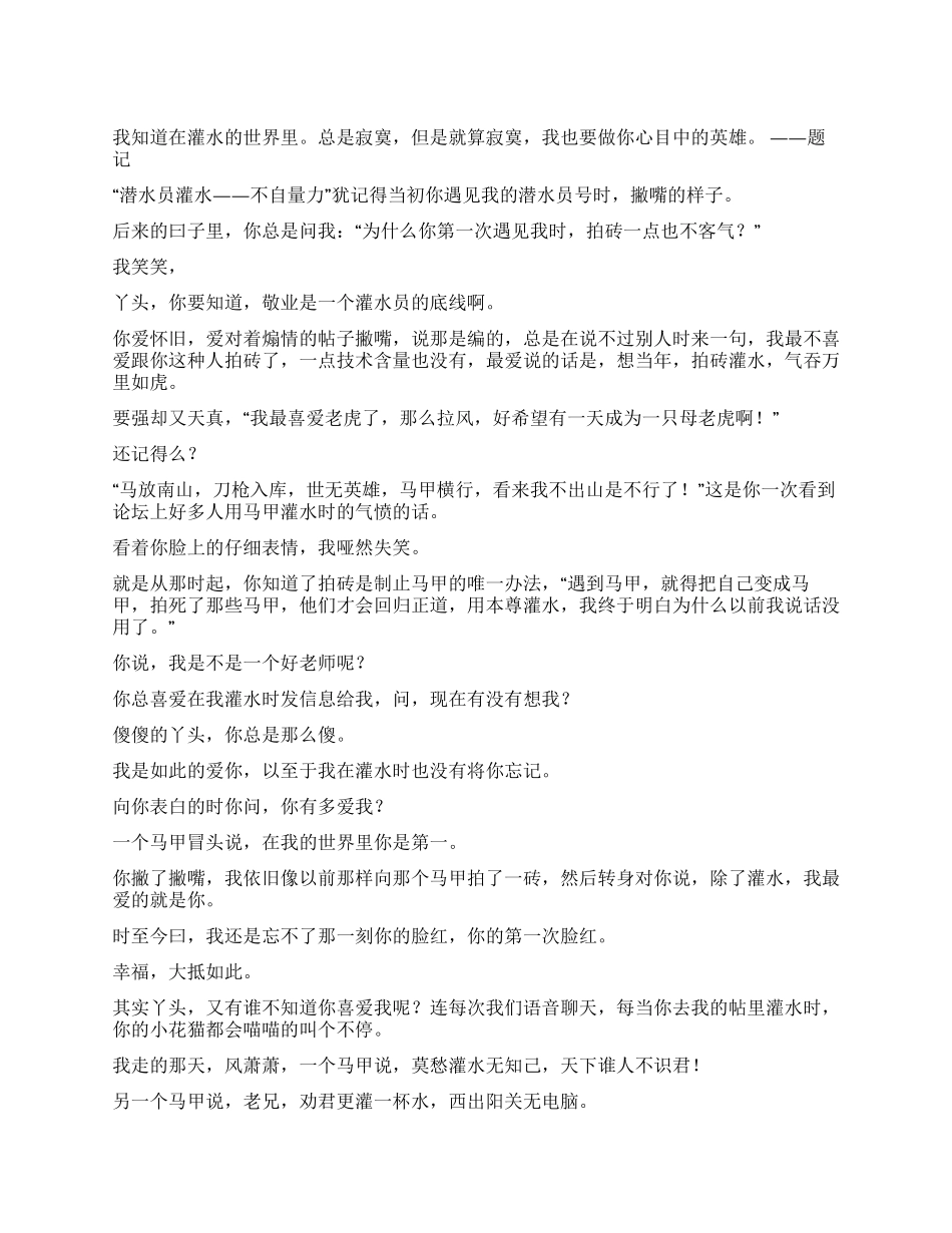 一个灌水员的情书_第1页
