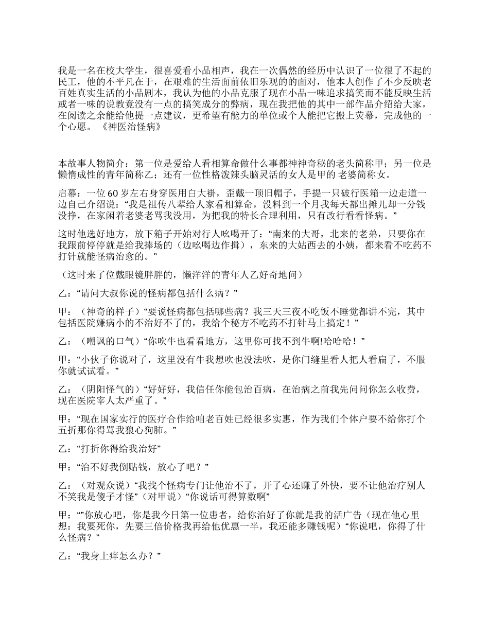 一个民工的创作《神医治怪病》_第1页