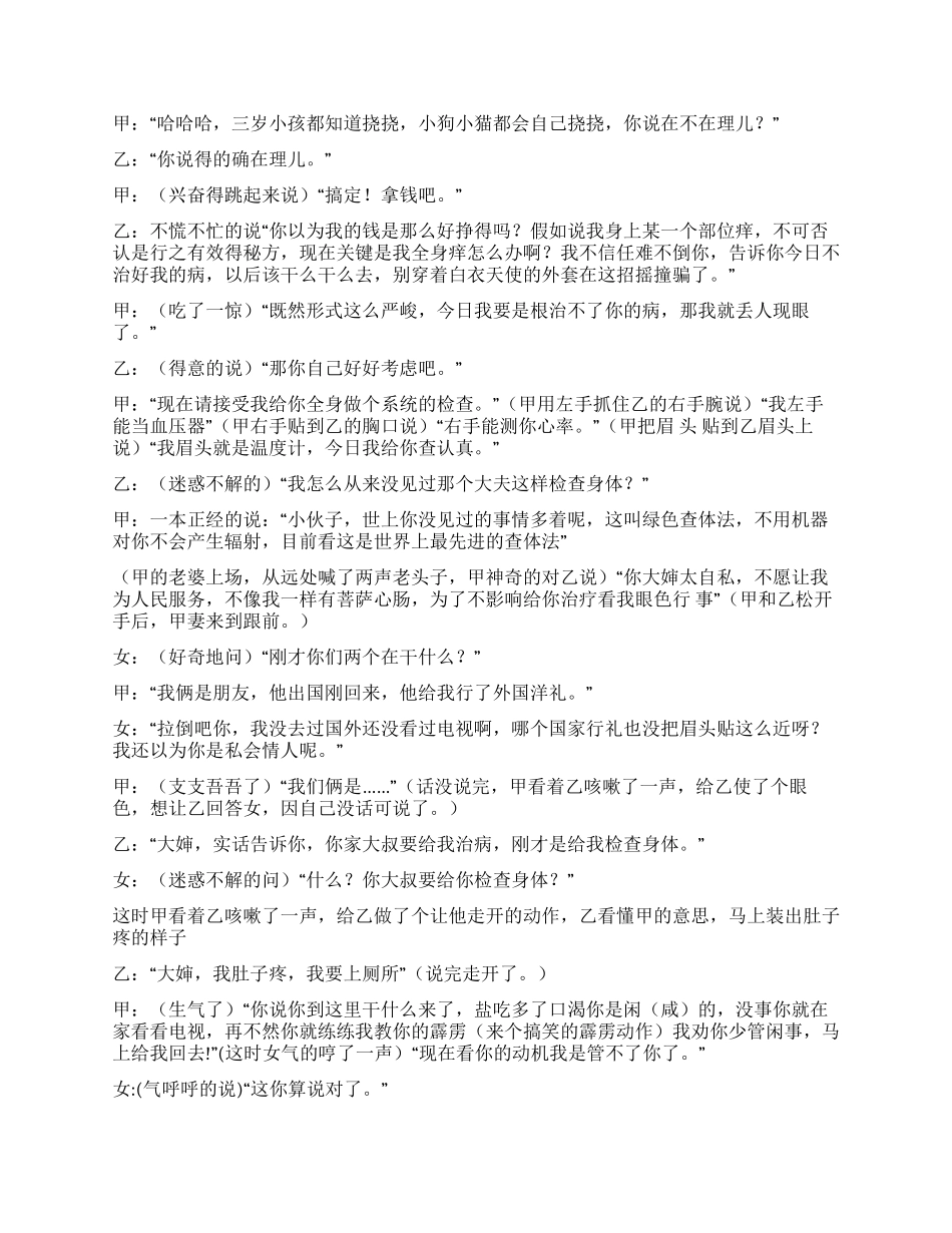 一个民工的创作《神医治怪病》_第2页