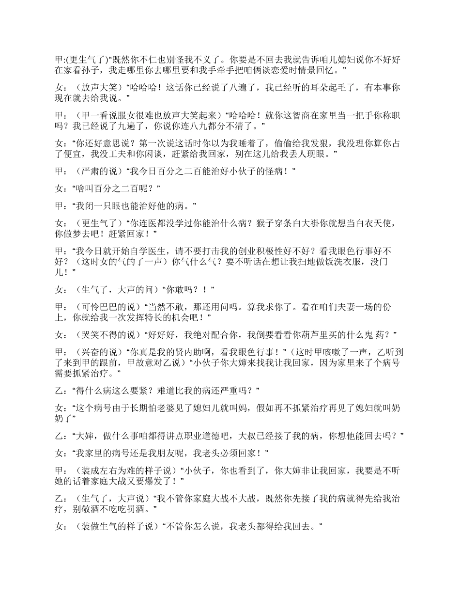 一个民工的创作《神医治怪病》_第3页