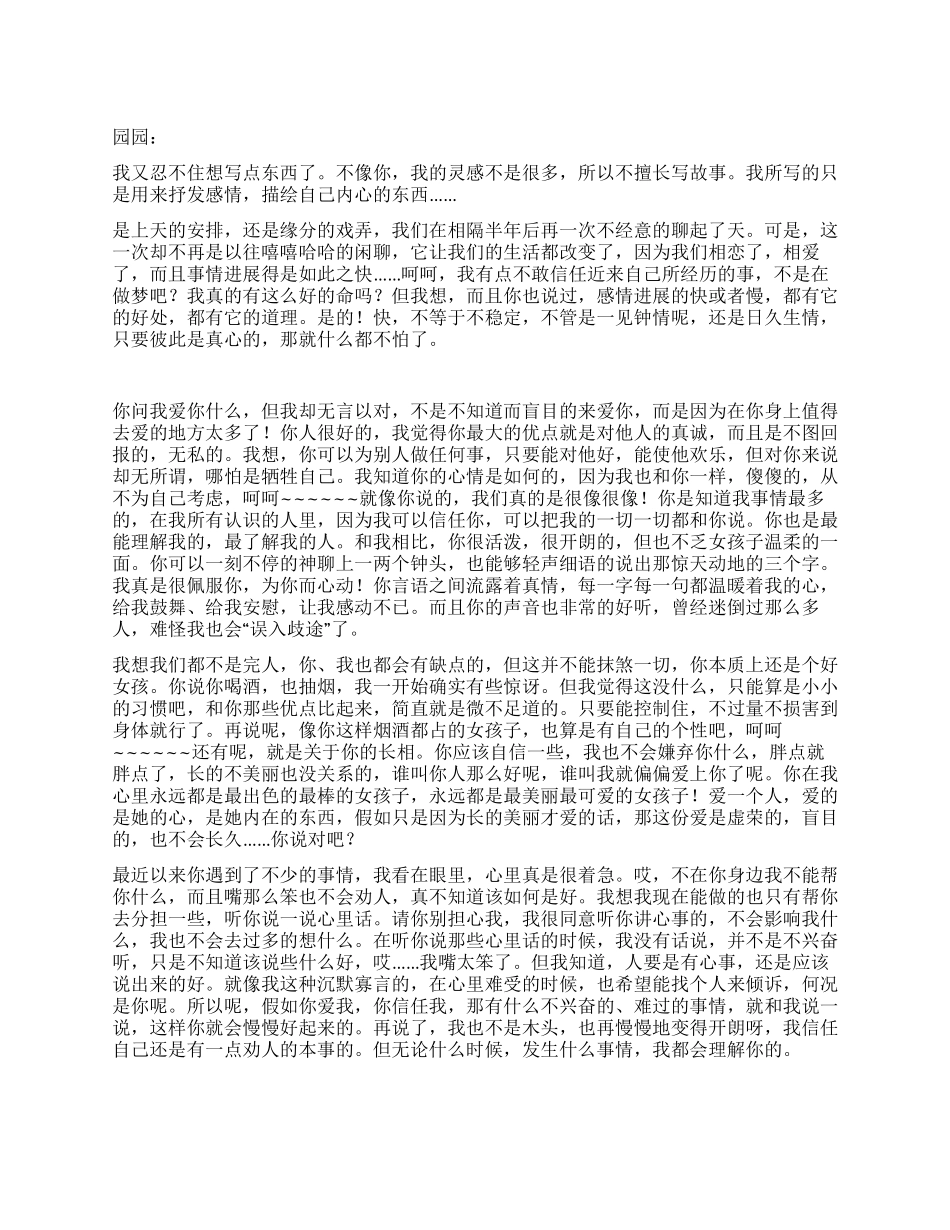 一个爱我的人写给我的信_第1页