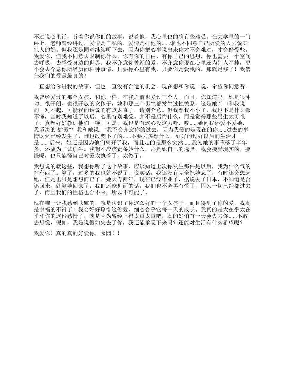 一个爱我的人写给我的信_第2页