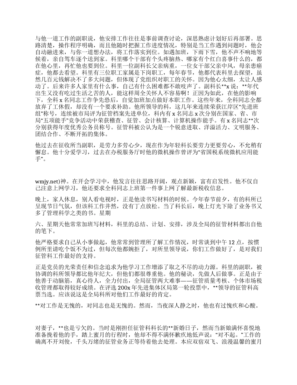 一个用行动诠释先进性的党员_第2页