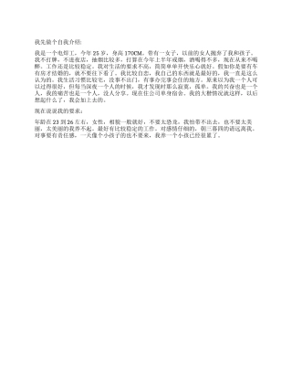 一个电焊工人的征婚启事