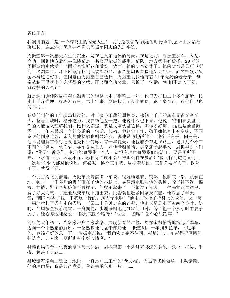 一个淘粪工的闪光人生征文演讲_第1页