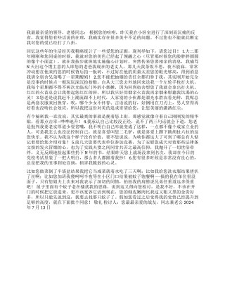 一个男人的检讨书