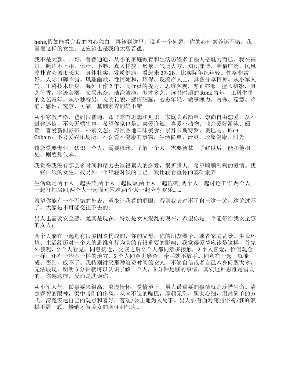 一个男生的征婚自我介绍实例_第1页