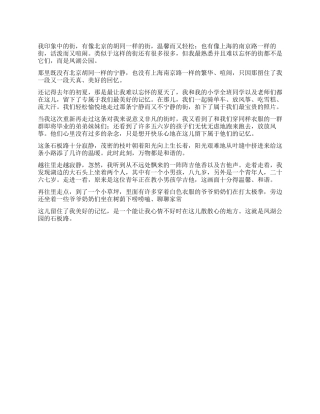 一个留住我美好记忆的地方作文600字