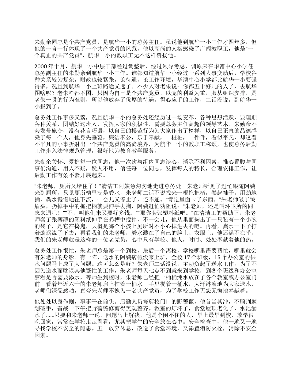 一个真正的共产党员_第1页