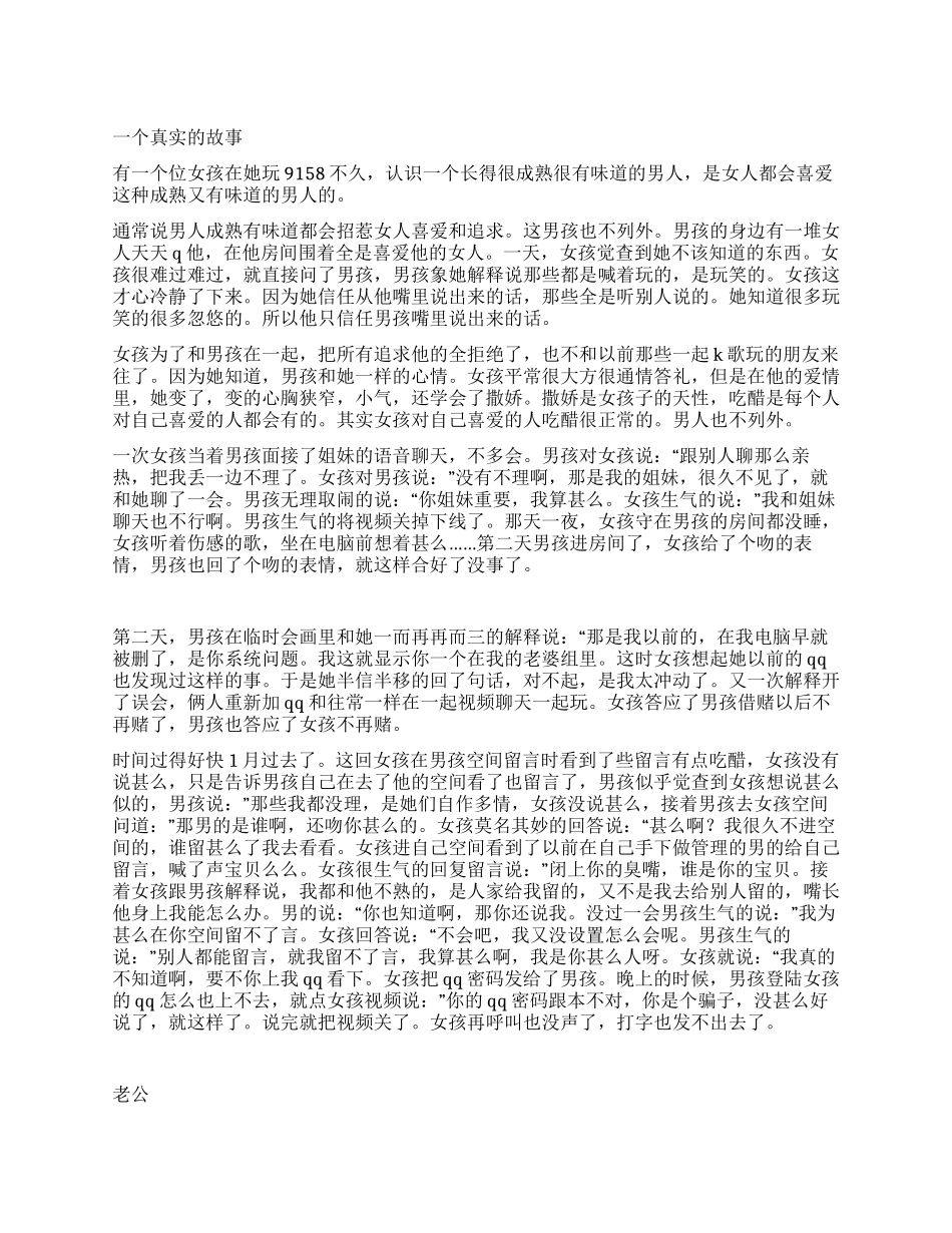 一个真实的故事_第1页