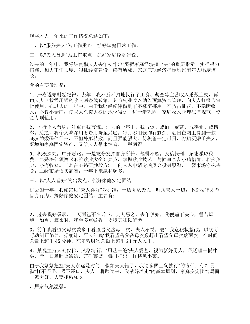 一个男人写给老婆的年终总结_第1页