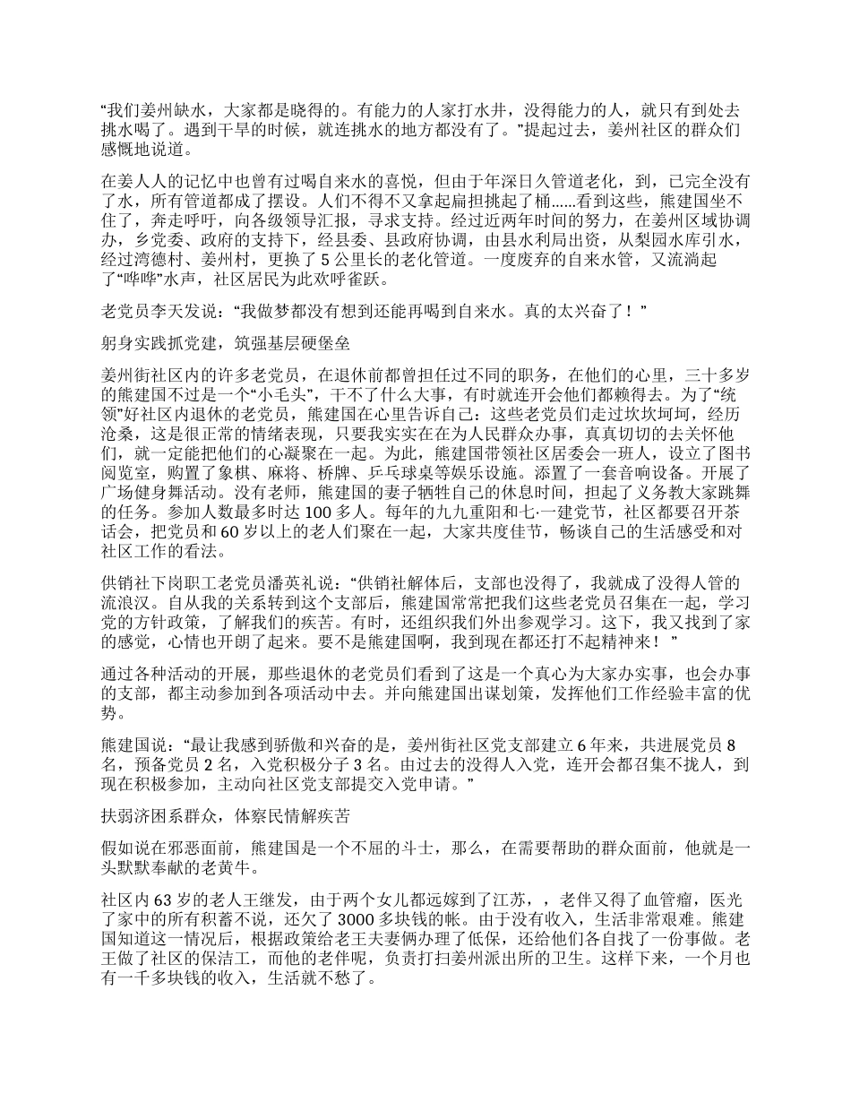 一个社区党支书的公仆情怀--优秀党务工作者事迹材料_第2页