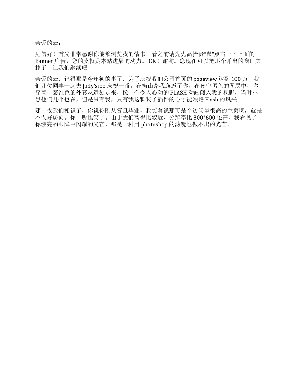 一个网页设计师的情书_第1页