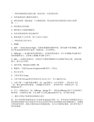 一个网站设计过程举例