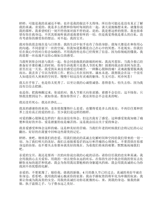 一个男人的求婚书