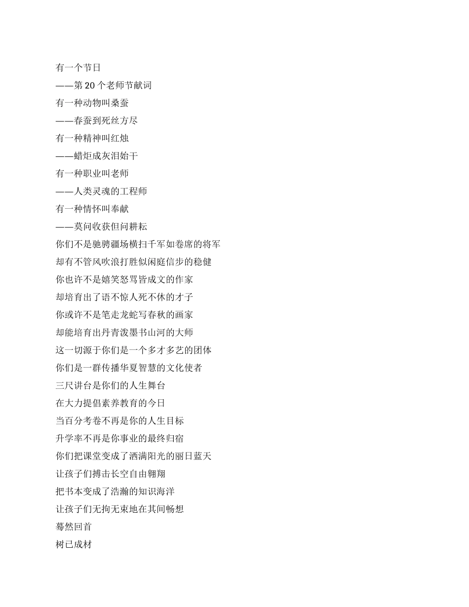 一个节日——第20个教师节献词_第1页