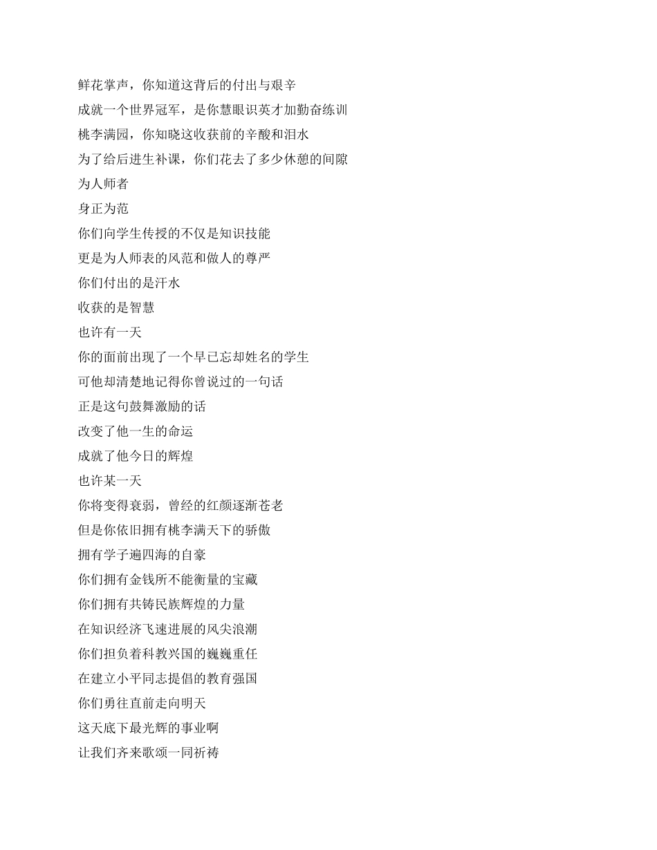 一个节日——第20个教师节献词_第2页