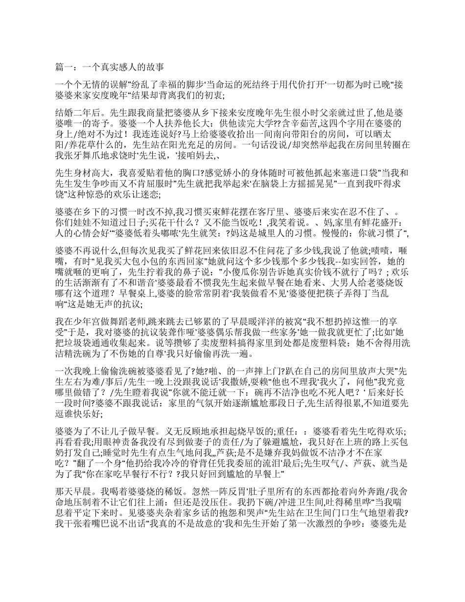 一个真实感人的故事作文_第1页