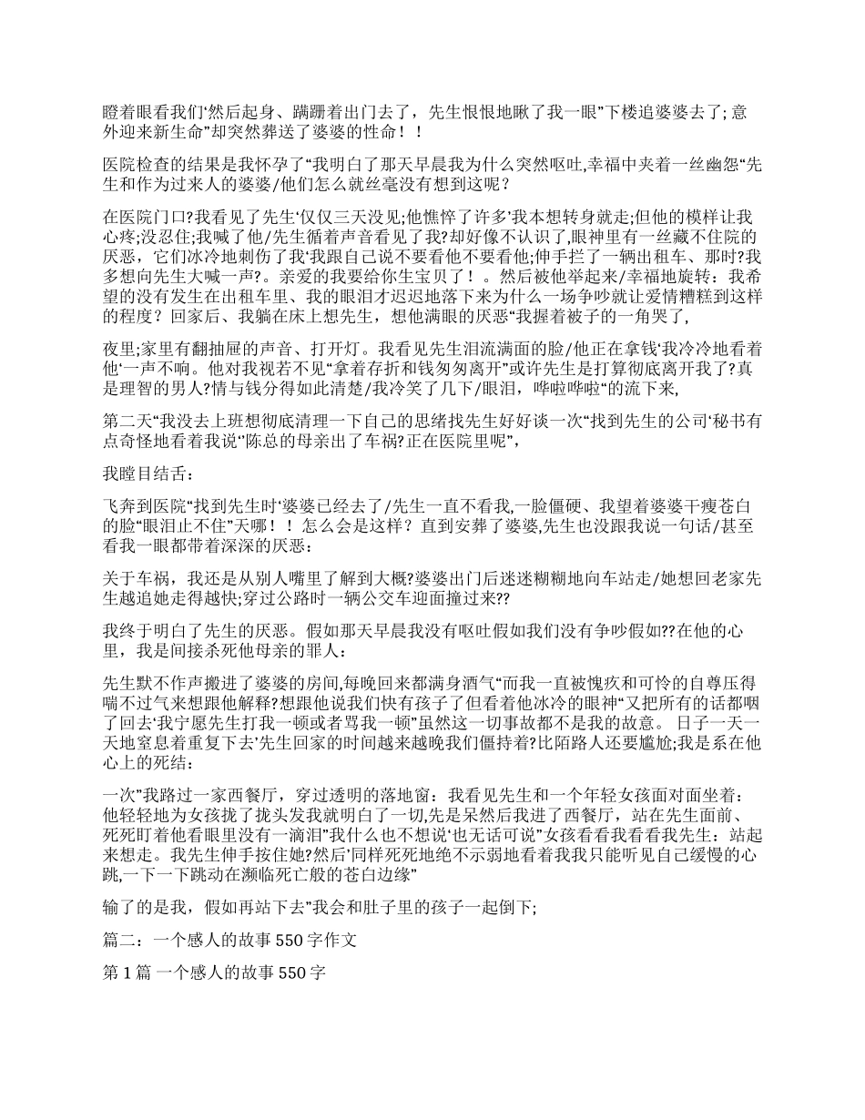 一个真实感人的故事作文_第2页