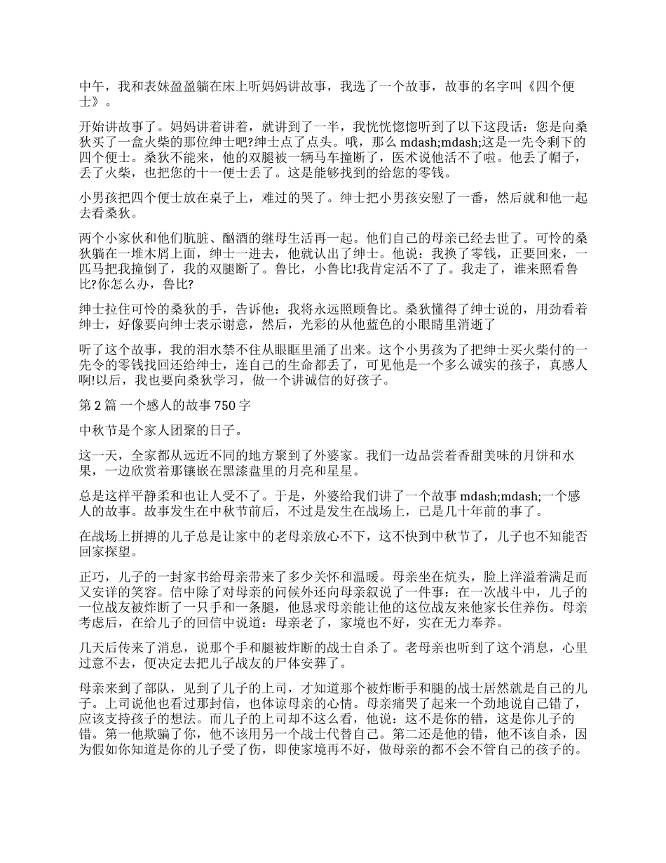 一个真实感人的故事作文_第3页