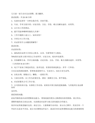 一个翻译给日企面试者的建议