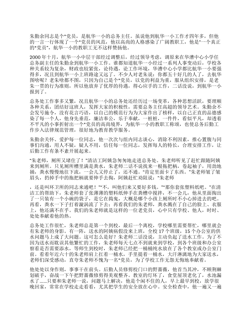 一个真正的党员_第1页