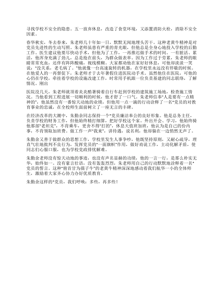 一个真正的党员_第2页