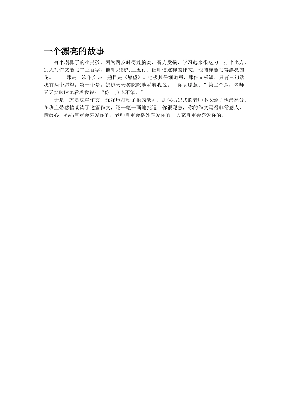 一个美丽的故事_第1页