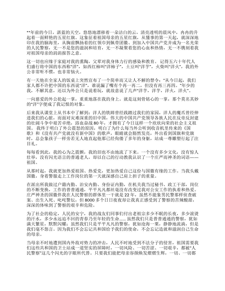 一个警察的演讲演讲范文_第1页