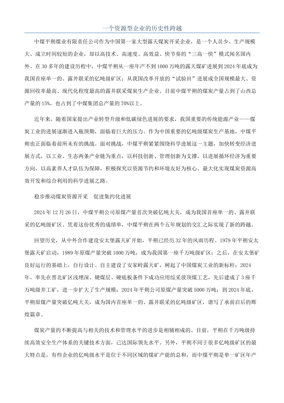一个资源型企业的历史性跨越_第1页