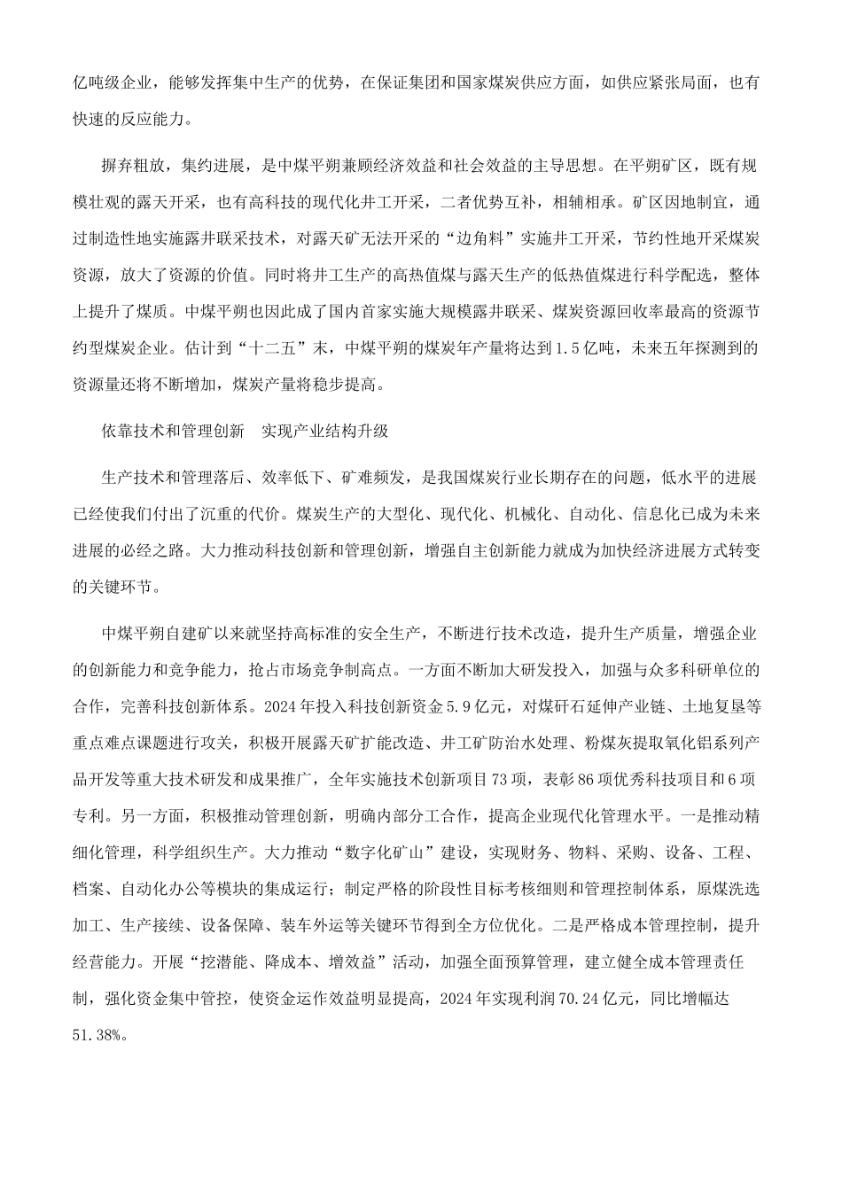 一个资源型企业的历史性跨越_第2页