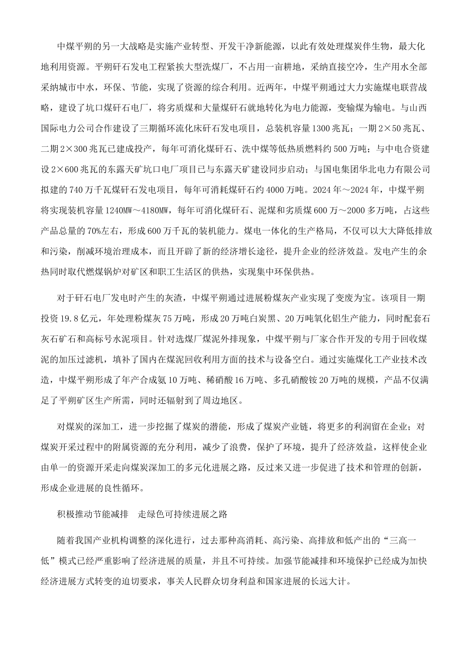 一个资源型企业的历史性跨越_第3页