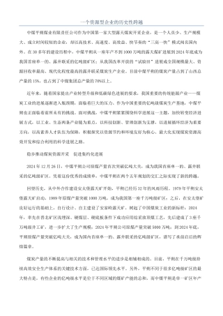 一个资源型企业的历史性跨越